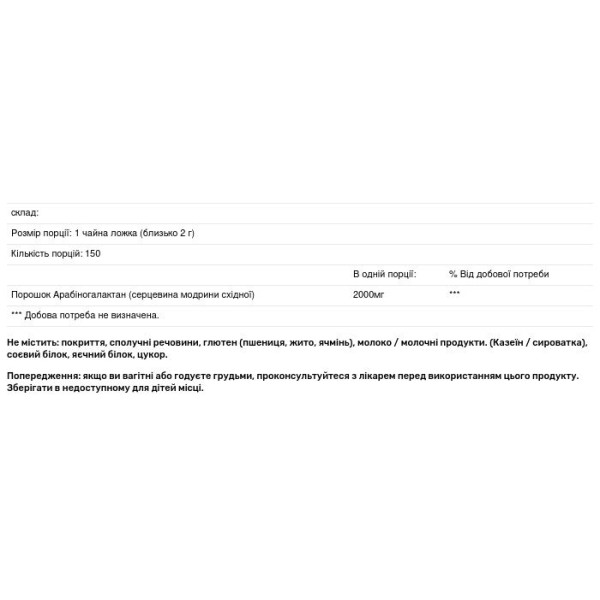 Арабіногалактан, підтримка травлення, Arabinogalactan, Vital Nutrients, порошок, 300 г