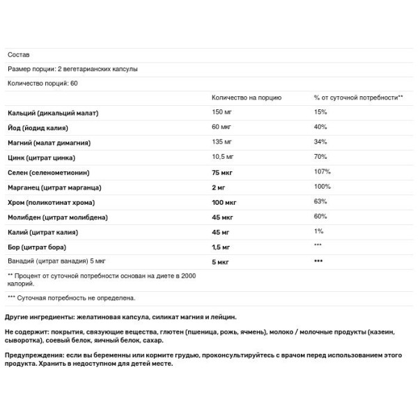 Мультимінерали без міді та заліза, Multi-Minerals, Vital Nutrients, 120 веганських капсул