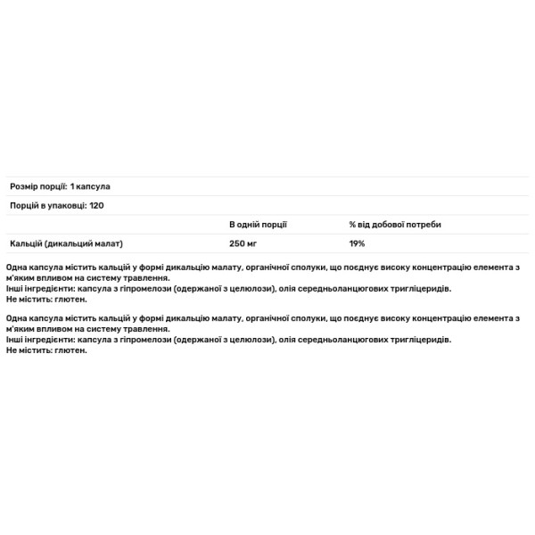 Кальцій малат, Dicalcium Malate, Thorne, 120 капсул