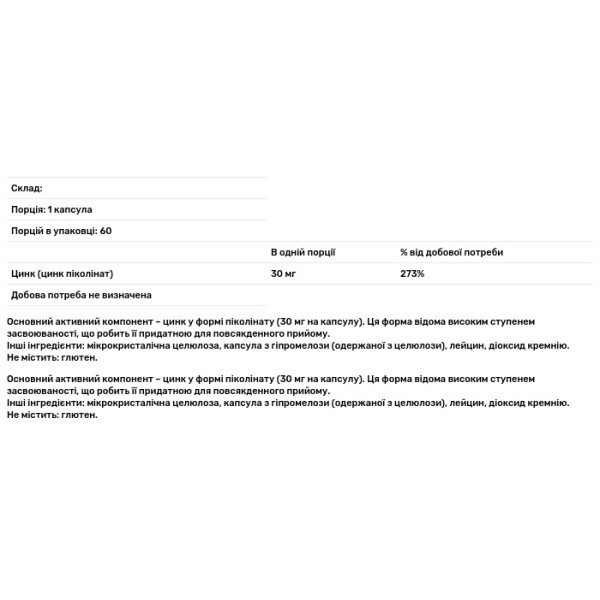 Цинк піколінат посилений, Zinc Picolinate, Thorne, 30 мг, 60 капсул