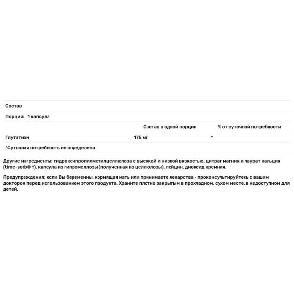 Глутатіон-SR, Glutathione, Thorne, 60 кап.