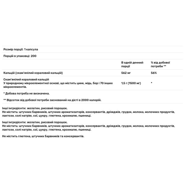 Кораловий кальцій, Coral Calcium, NusaPure, 1500 мг, 200 капсул