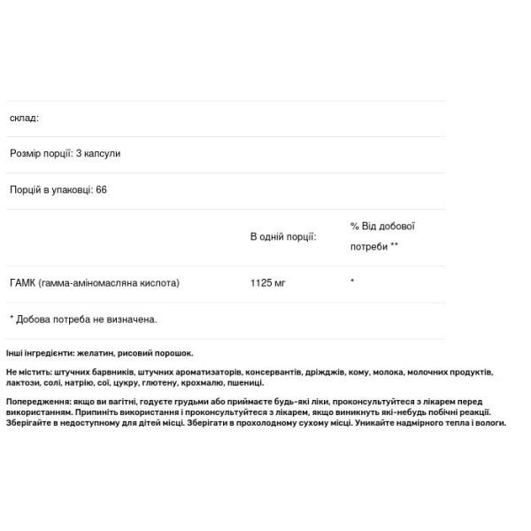 ГАМК (гамма-аміномасляна кислота), GABA, NusaPure, 1125 мг, 200 капсул