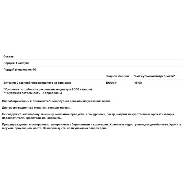 Витамин С из тапиоки, Vitamin C-1000, Ecological Formulas, 1000 мг, 90 капсул