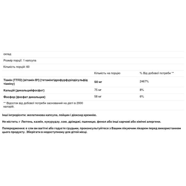 Аллітіамін (вітамін В1), Allithiamine, Ecological Formulas, 50 мг, 60 капсул