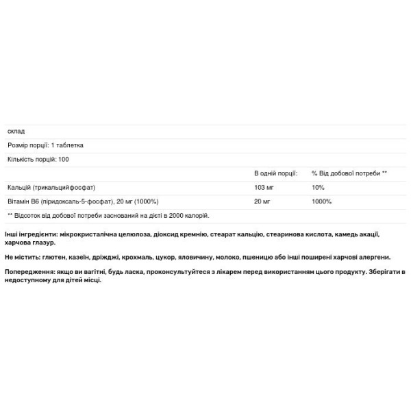 Піридоксаль-5-фосфат, Pyridoxal-5 Phosphate, Ecological Formulas, 20 мг, 100 таблеток