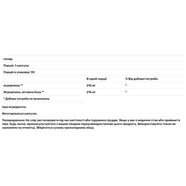 Журавлина, Cranberry, Kroeger Herb Co, 90 кап.