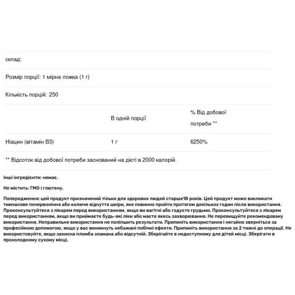 Ніацин (вітамін В3), Niacin, Nutricost, порошок, 250 грам