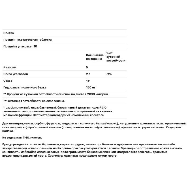 Допомога при стресі, NuSera, Metagenics, смак шоколаду, 30 жувальних таблеток