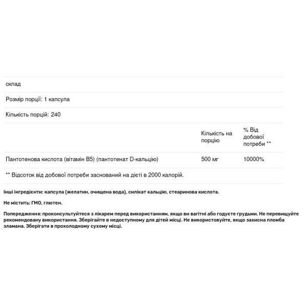 Пантотенова кислота (вітамін В5), Pantothenic Acid, Nutricost, 500 мг, 240 капсул