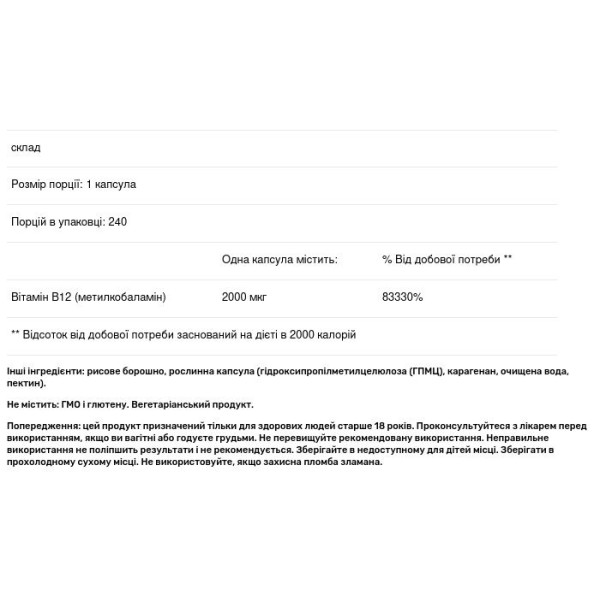 Вітамін В12 (метилкобаламін), Vitamin B12, Nutricost, 2000. мкг, 240 капсул