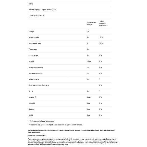 Кокосова олія, Coconut Oil, Nutricost, порошок, без смаку, 454 г
