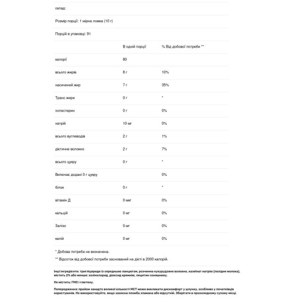 Олія МСТ, C8 MCT Oil, Nutricost, порошок, без смаку, 907 г