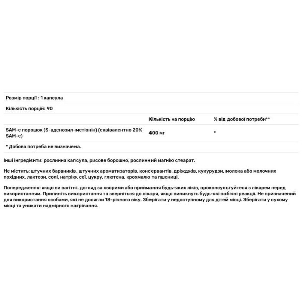 S-аденозилметіонін, SAM-e, NasaBeAhava, 400 мг, 90 капсул