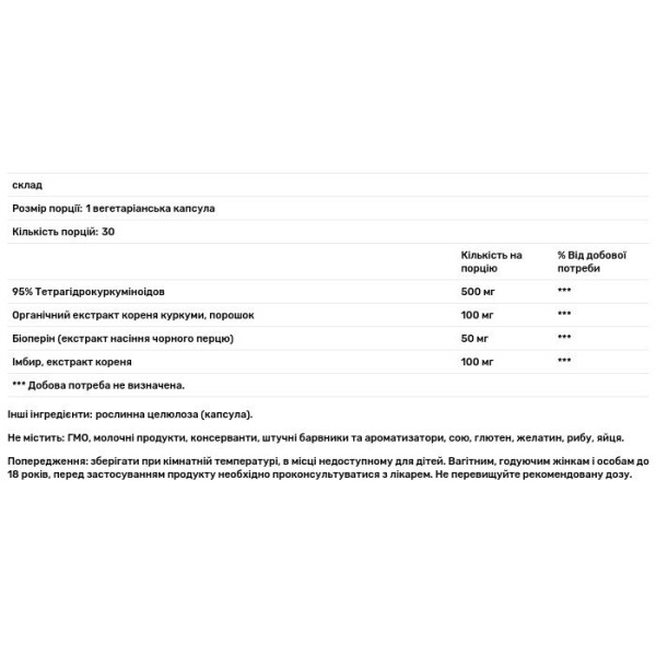 Куркуміноїди, Tetra-Hydro Tumeric Curcuminoids, Herbtonics, 30 вегетаріанських капсул