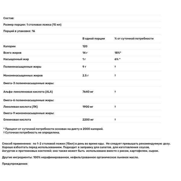 Лляна олія, Flax Oil, Barlean's, органічний фреш, 236 мл.
