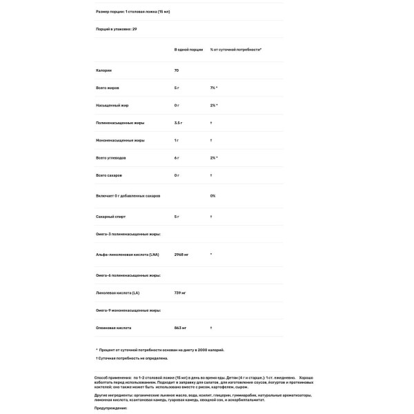 Омега-3 із лляної олії, Seriously Delicious, Omega-3 from Flax Oil, Barlean's, 2968 мг, полунично-банановий смузі, 454 мл.