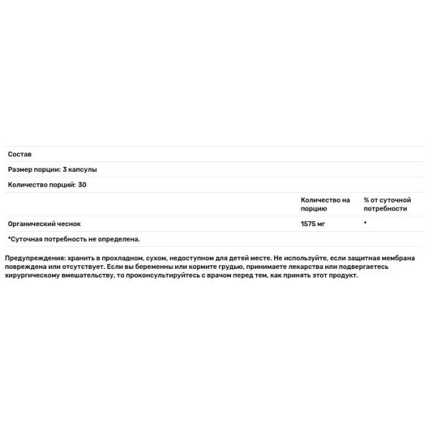 Часник, Garlic, Oregon's Wild Harvest, 90 кап.