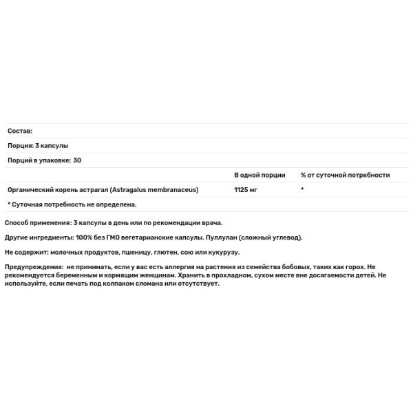 Астрагал, Astragalus, Oregon's Wild Harvest, 90 капсул