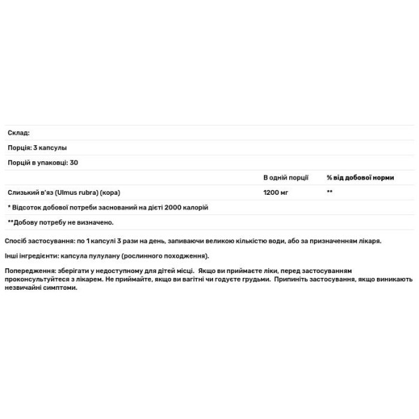 Слизький в'яз, Slippery Elm, Oregon's Wild Harvest, 90 веганських капсул