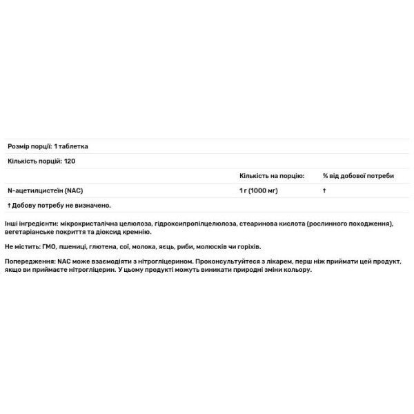 N-ацетилцистеїн, NAC, Protocol for Life Balance, 1000 мг, 120 таблеток