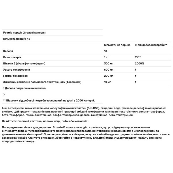 Вітамін Е, Gamma E Toco Complex, Protocol for Life Balance, комплекс токоферолів, 90 гелевих капсул