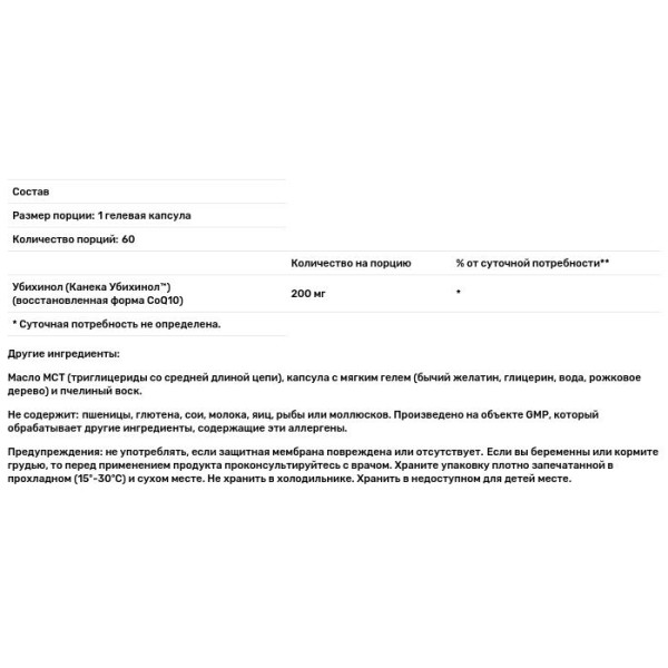 Убіхінол, Ubiquinol, Protocol for Life Balance, 200 мг, 60 гелевих капсул