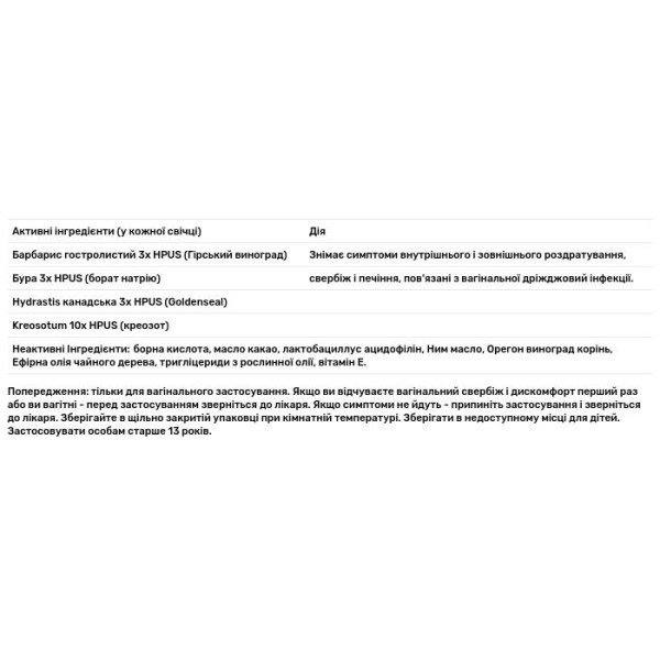 Баланс дріжджів, Yeast Arrest, Vitanica, лікування молочниці, 14 вагінальних свічок