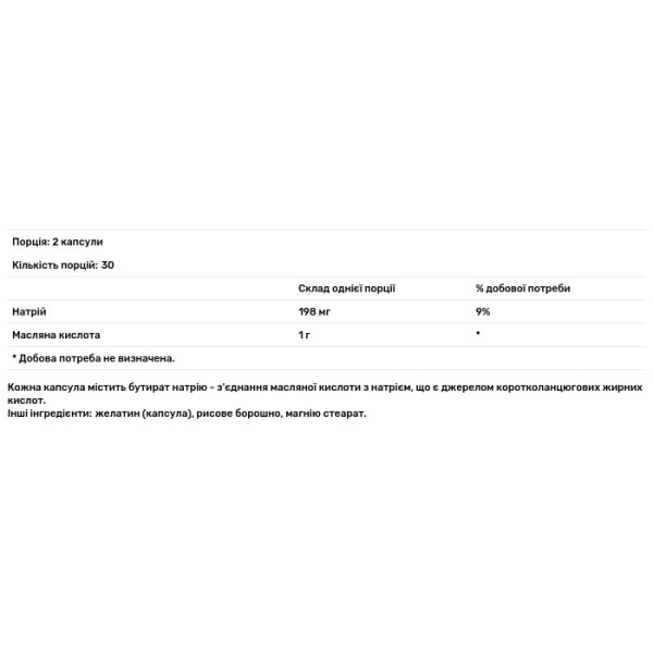 Бутират натрію, Sodium Butyrate, Absolute Nutrition, для зниження ваги та жиру, 120 капсул