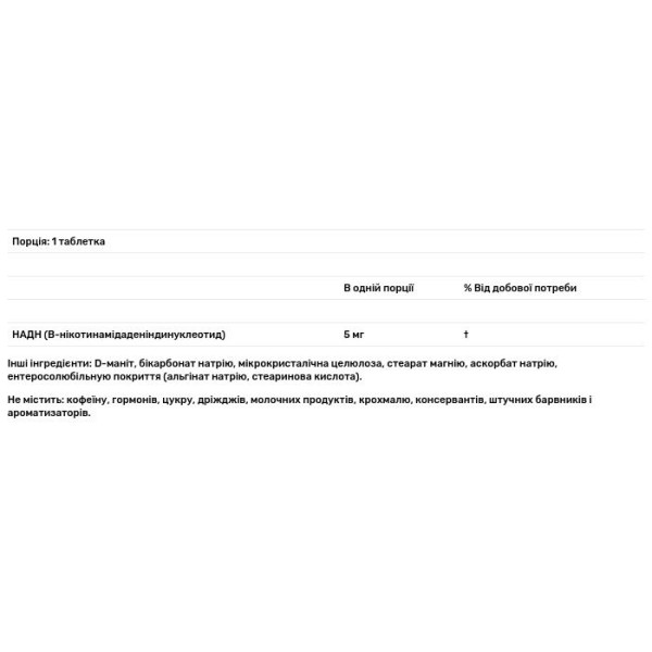 Нікотинамідаденіндінуклеотид, NADH 5x, Enada, 5 мг, 30 таблеток