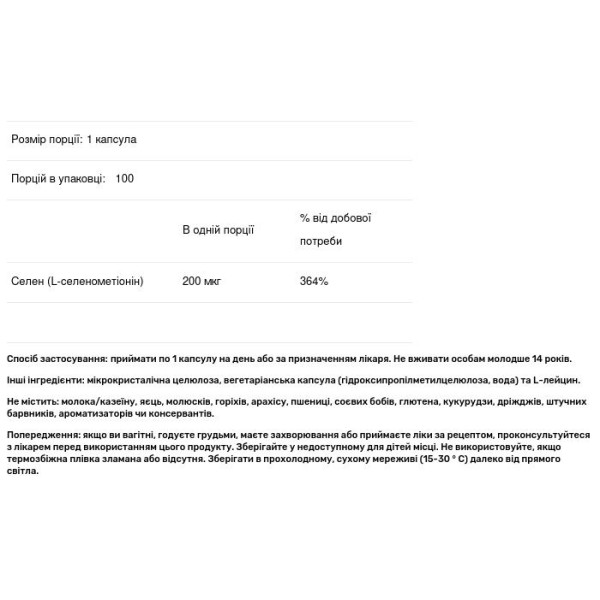 Селен (селенометіонін), Seleno Met, Klaire Labs, біодоступна антиоксидантна підтримка без дріжджів, молочних продуктів та глютену, 200 мкг, 100 вегетаріанських капсул
