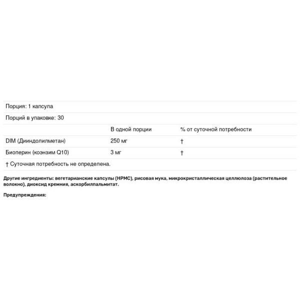 Суперфуд DIM-250 мг, Olympian Labs Inc, 30 капсул