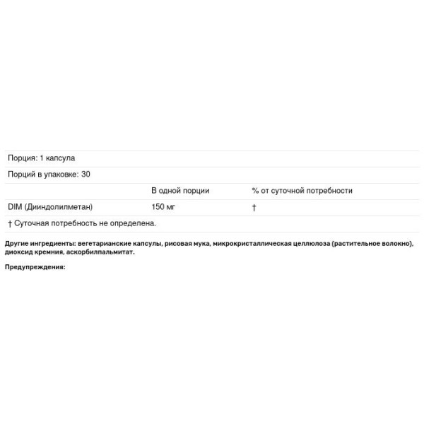 Суперфуд DIM-150, Olympian Labs Inc, 30 капcул