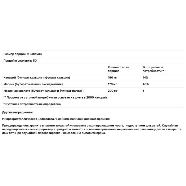 Бутират кальция и магния, ButyrAid, Nutricology, 100 вегетарианских капсул с отсроченным высвобождением