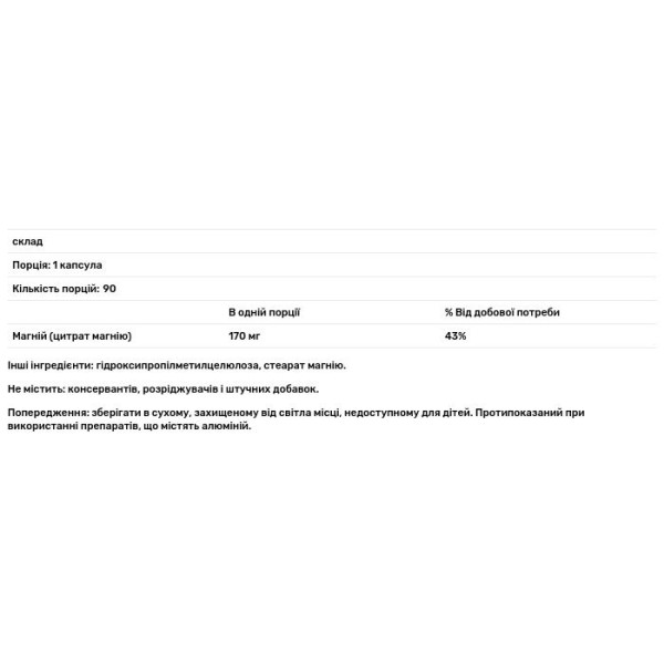 Цитрат магнію, Nutricology, 90 капсул