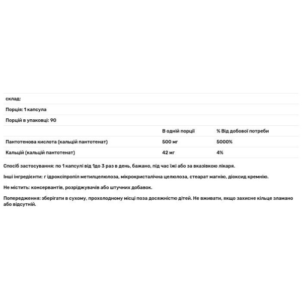 Пантотенова кислота (Pantothenic Acid), Nutricology, 90 капсул