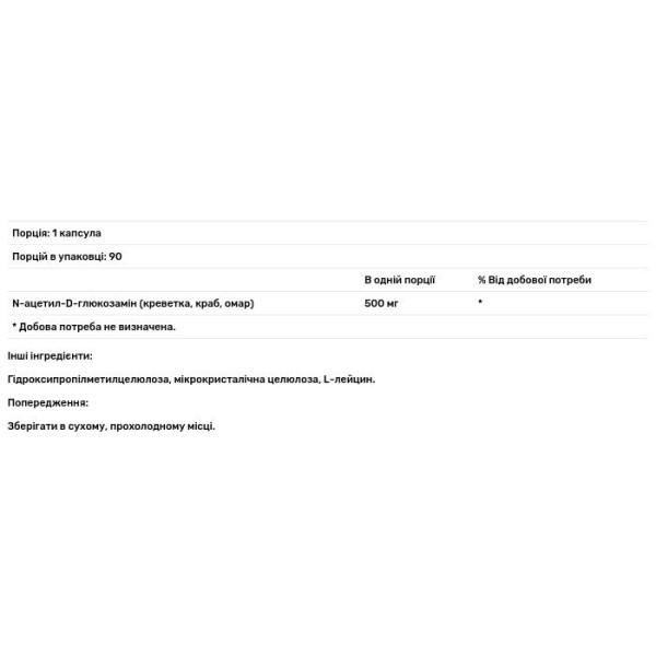 N-ацетил глюкозамін, N-Acetyl Glucosamine, Nutricology, 90 капсул