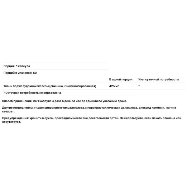 Поджелудочная железа, свиная, панкреатин, Pancreas, Nutricology, 60 капсул