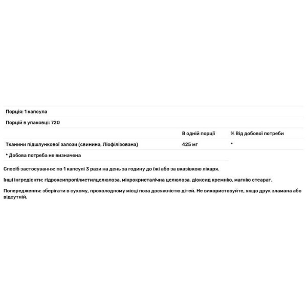 Підшлункова залоза (свиняча), Pancreas, Nutricology, 720 кап.