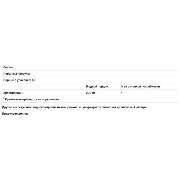 Артемизин (артемизинин), Artemisinin, Nutricology, 90 капсул