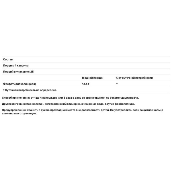 Фосфатидилхолін, Phosphatidyl Choline, Nutricology, 100 капсул