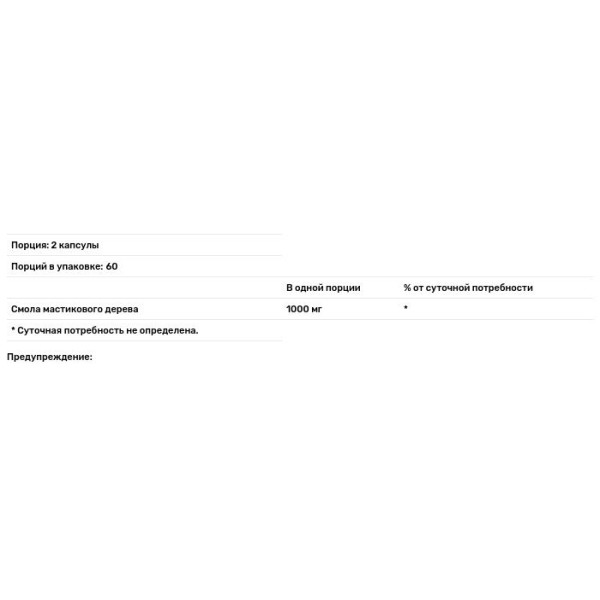 Смола мастикового дерева, Mastic Gum, Nutricology, 120 кап.