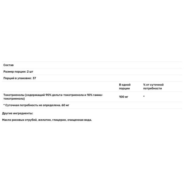 Токотріеноли, Tocotrienols, Nutricology, 50 мг, 75 капсул