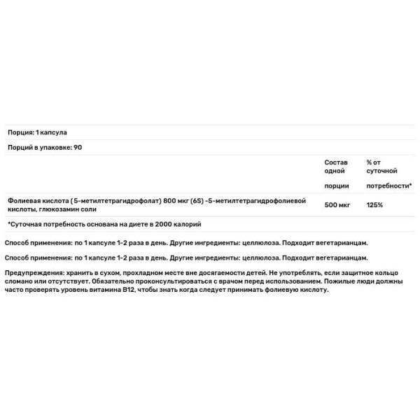 Фолат, 5-MTHF, QuatreActiv Folate, Nutricology, 90 капсул