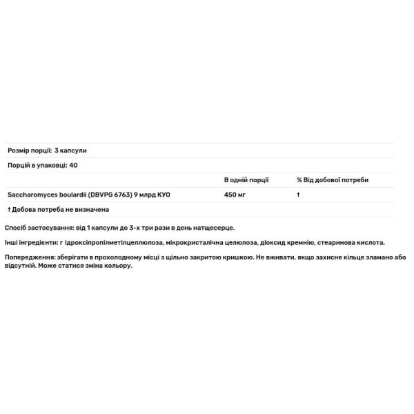 Сахароміцети буларді, Saccharomyces Boulardii, Nutricology, пробіотичні дріжджі, 120 капсул