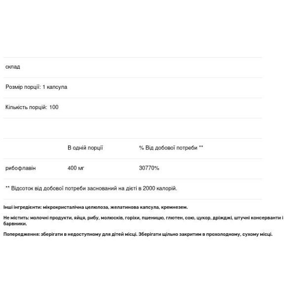 Вітамін В2, рибофлавін, B2-400, Bio-tech, 400 мг, 100 капсул