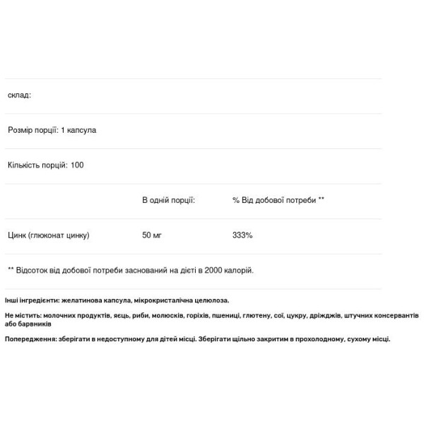 Цинк, Zn-50, Bio-Tech, 50 мг, 100 капсул