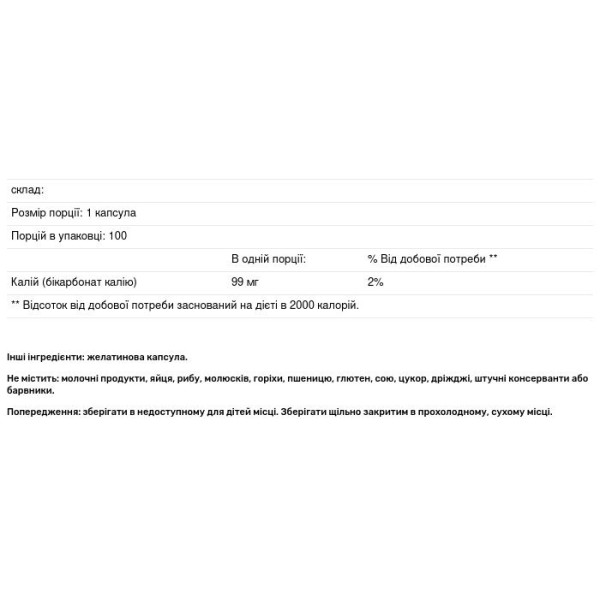 Калій бікарбонат, K-Bicarb, Bio-Tech, 100 капсул