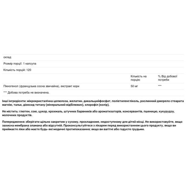 Пікногенол, Pycnogenol, GNC, 50 мг, 120 капсул