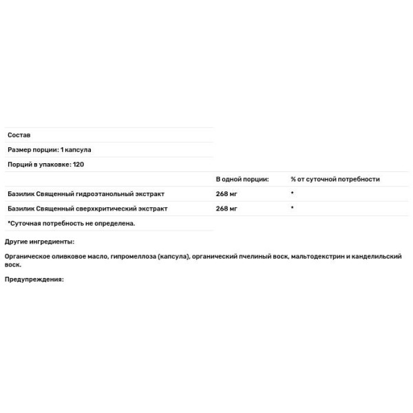 Базилік, Basil Force, New Chapter, 120 капсул